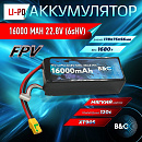 Поступление новых наименований аккумуляторов B&C